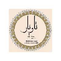 سیم تار تاویار مدل 1820