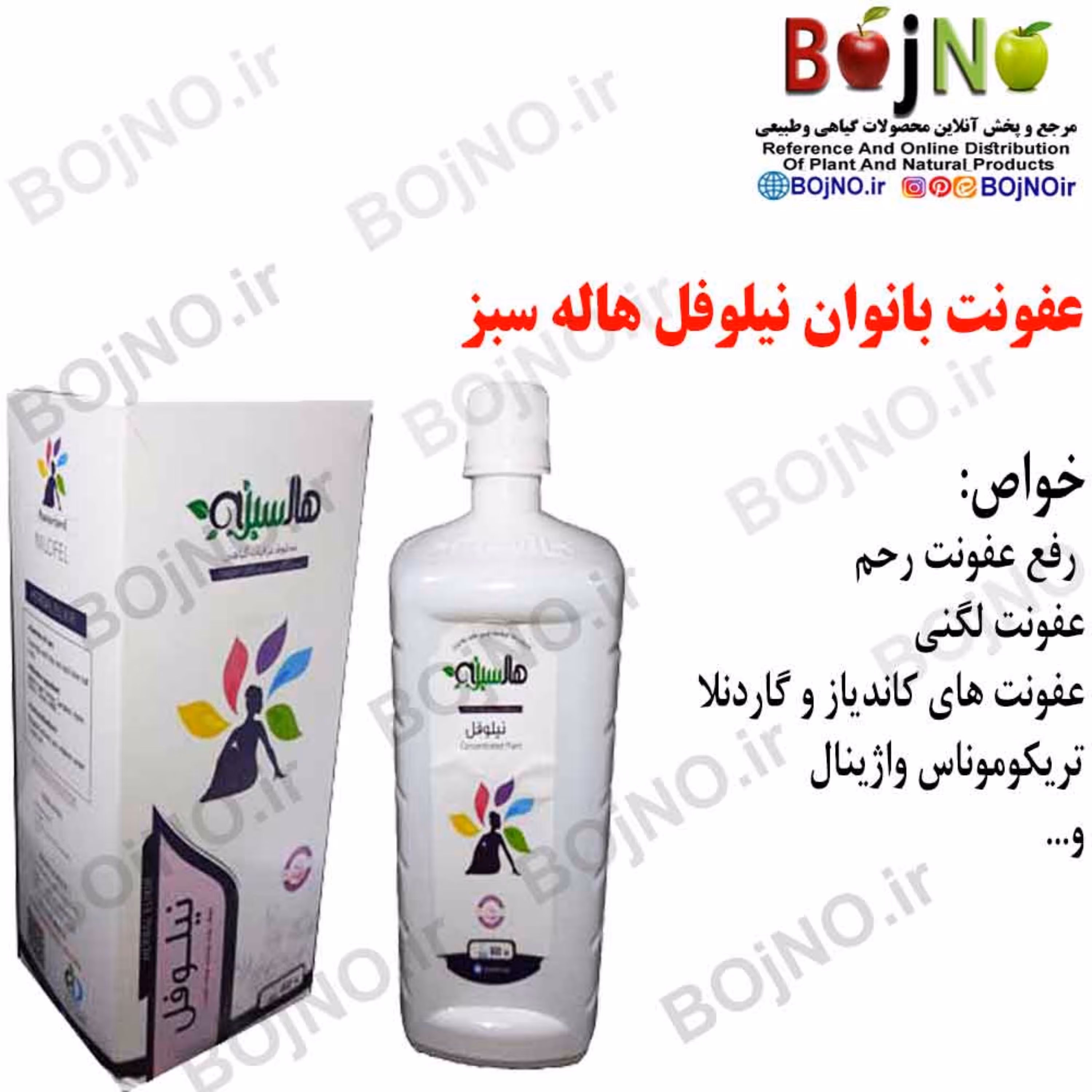 عفونت بانوان نیلوفل هاله سبز