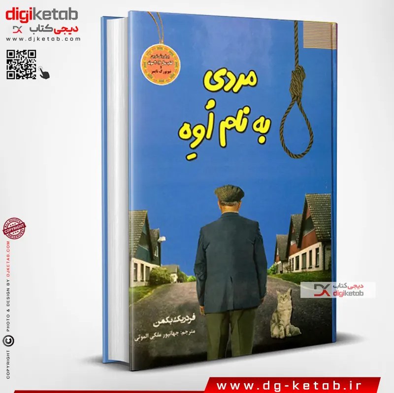 کتاب مردی به نام اوه