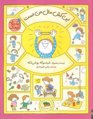 فیلسوف کوچک 5 (این کش مال من است)،(گلاسه)