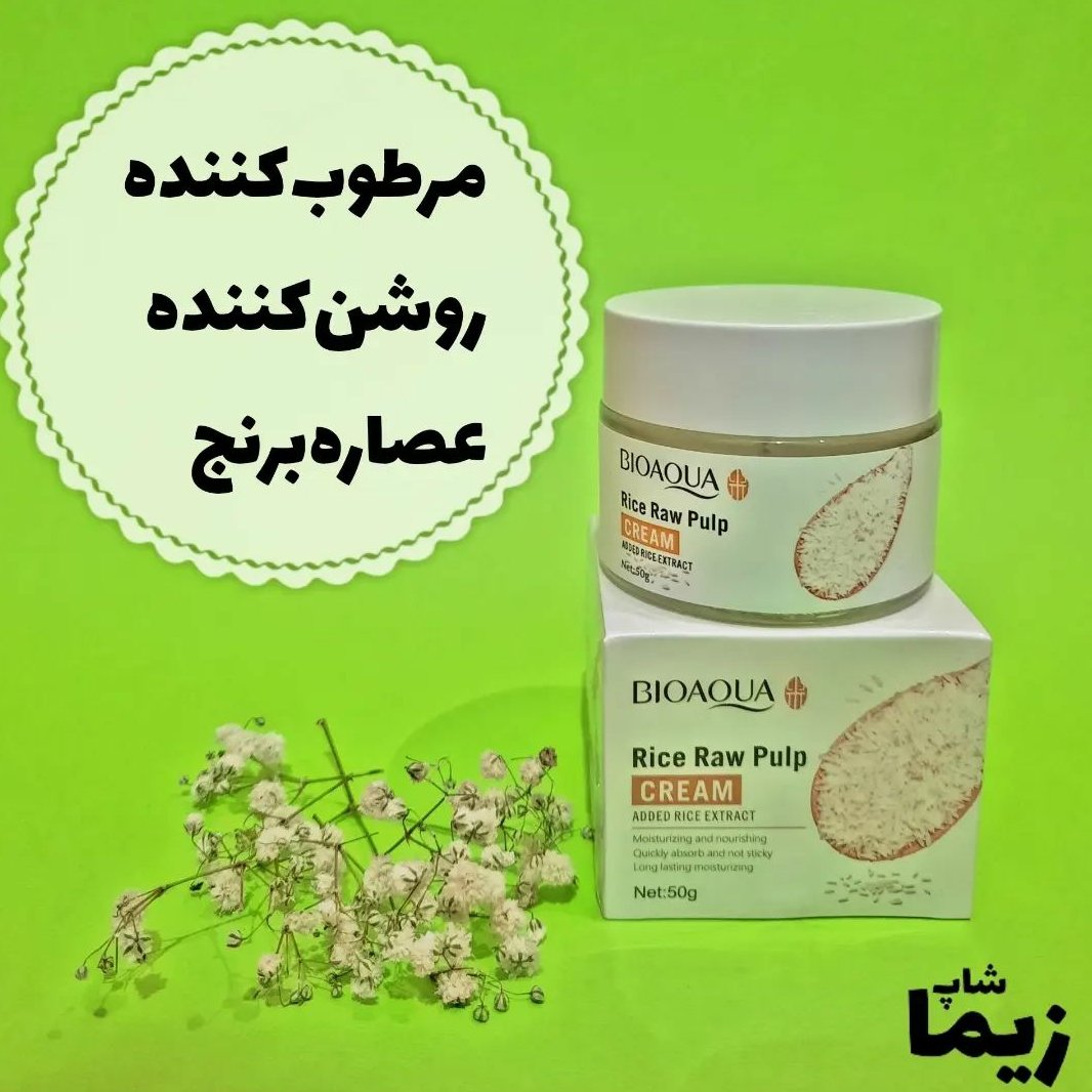کرم مرطوب کننده روشن کننده عصاره برنج بیواکوا