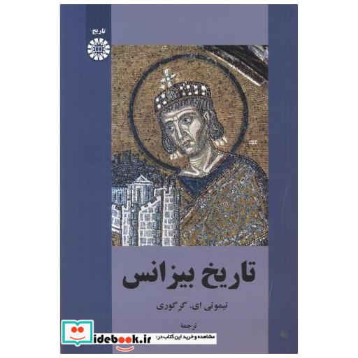 تاریخ بیزانس 2446