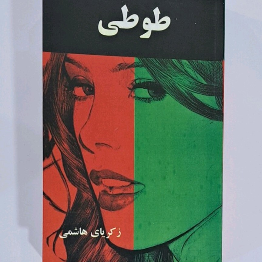 کتاب طوطی