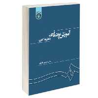 آموزش پودمانی؛ از نظریه تا کاربرد نشر سمت (16536)