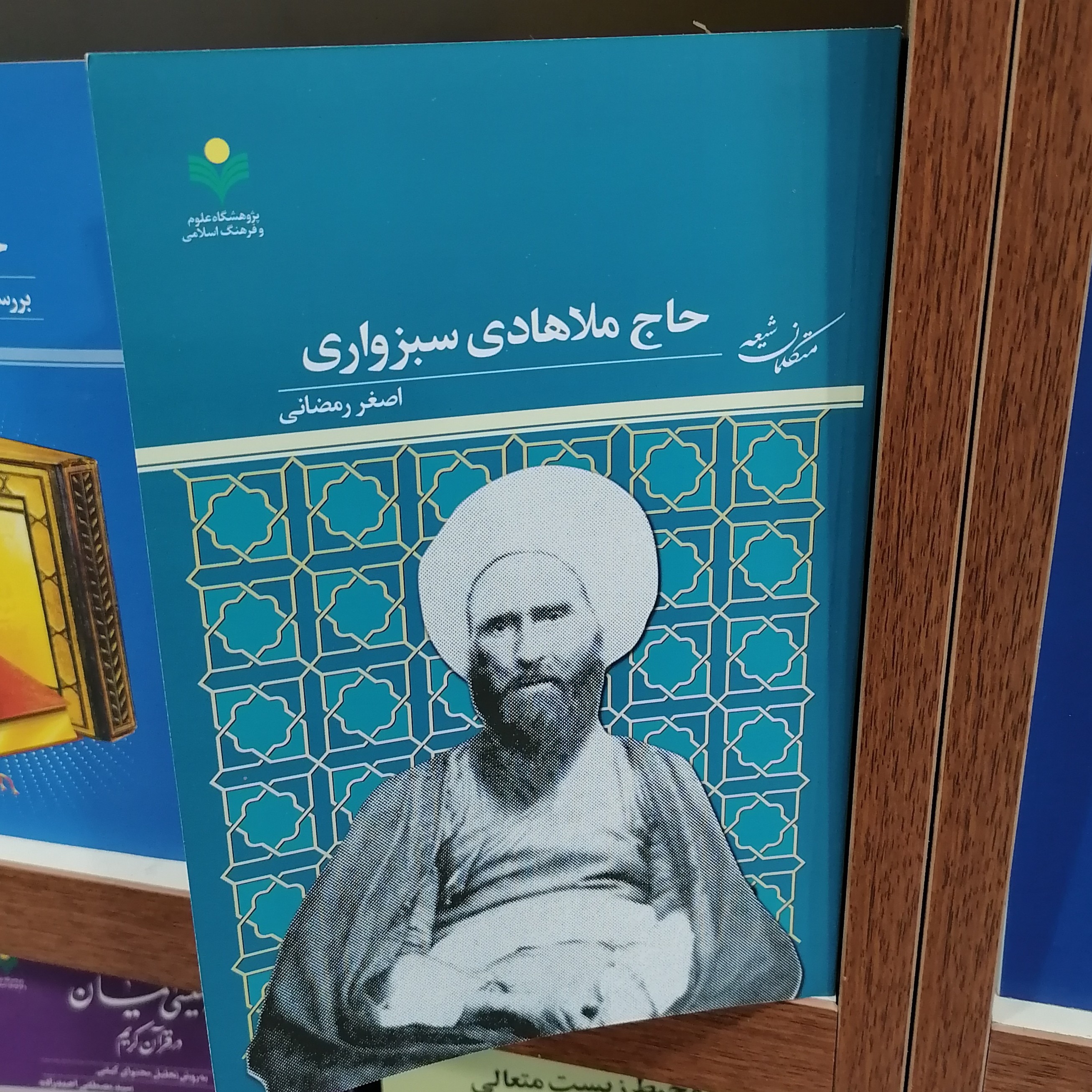 کتاب اندیشه های کلامی حاج ملا هادی سبزواری
