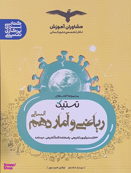 ریاضی وآماردهم انسانی تستیک