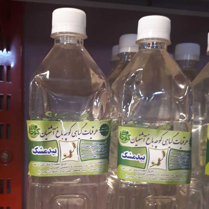 عرق بیدمشک کوچه باغ آشتیان