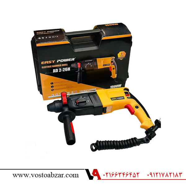 دریل بتن کن 3 کیلویی سه کاره ایزی پاور مدل AD2-26H