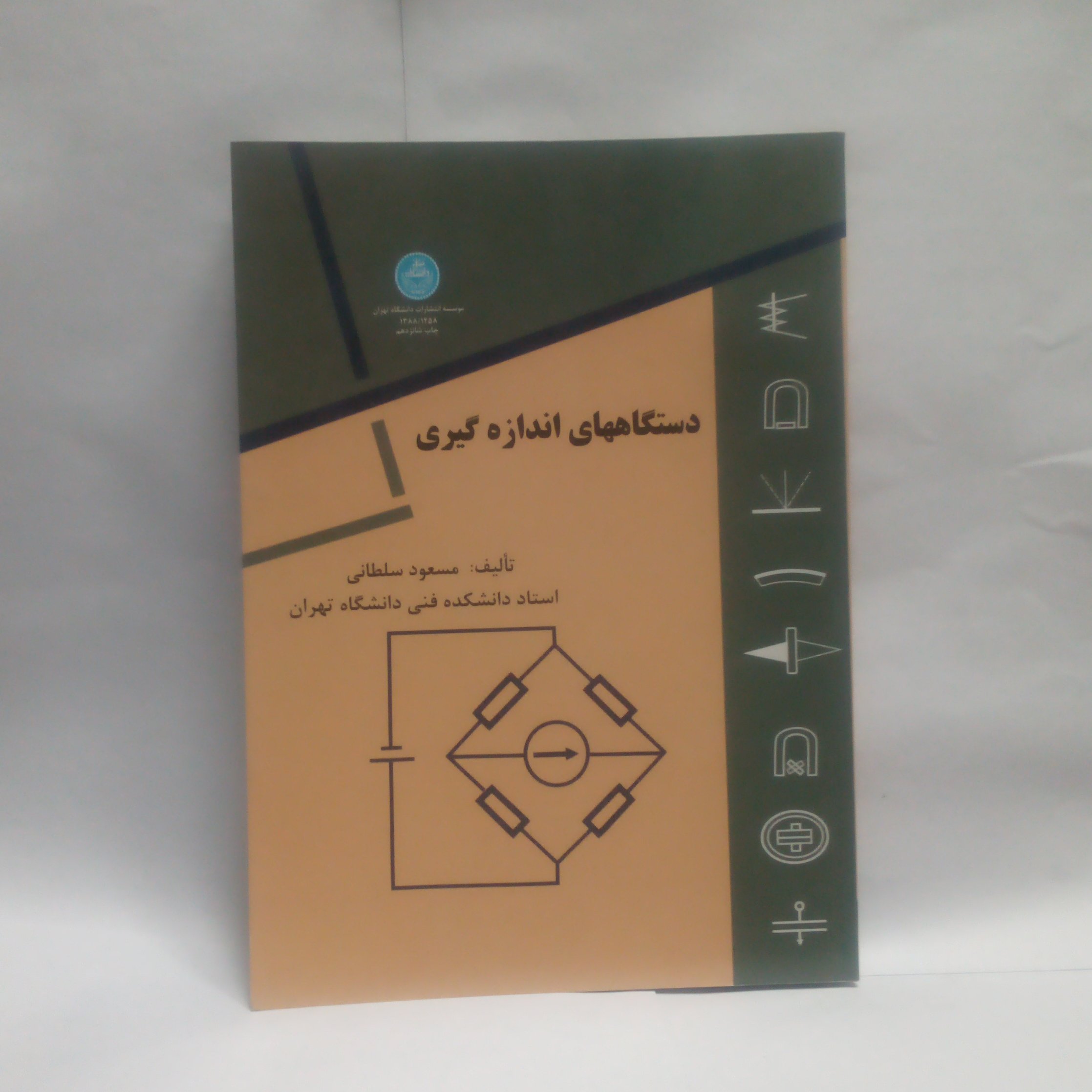 کتاب دستگاههای اندازه گیری نوشته مسعود سلطانی چاپ1388