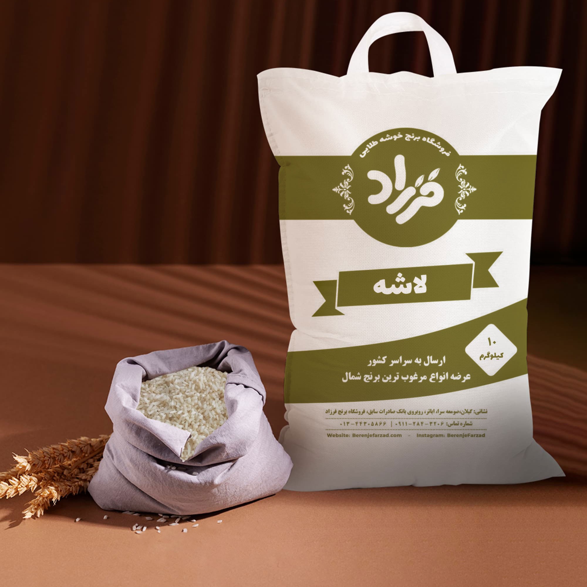 برنج  لاشه هاشمی درجه یک شمال امساله با عطر و طعم  عالی  کیسه 10 کیلوگرمی
