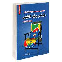 نمونه آزمون های تضمینی و برگزار شده استخدامی مترجمی زبان انگلیسی نشر رویای سبز (18788)