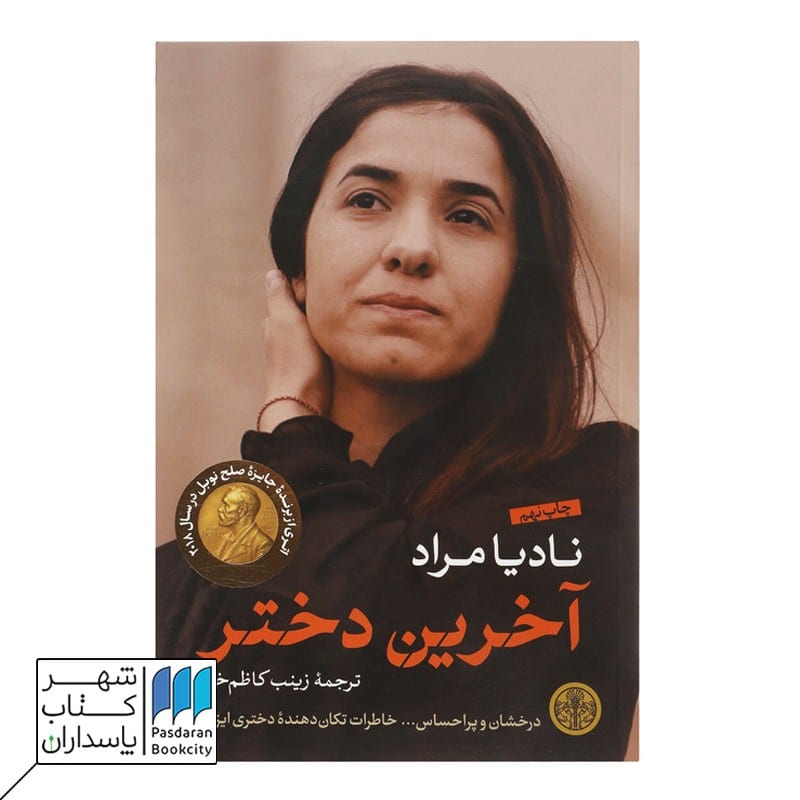 کتاب آخرین دختر