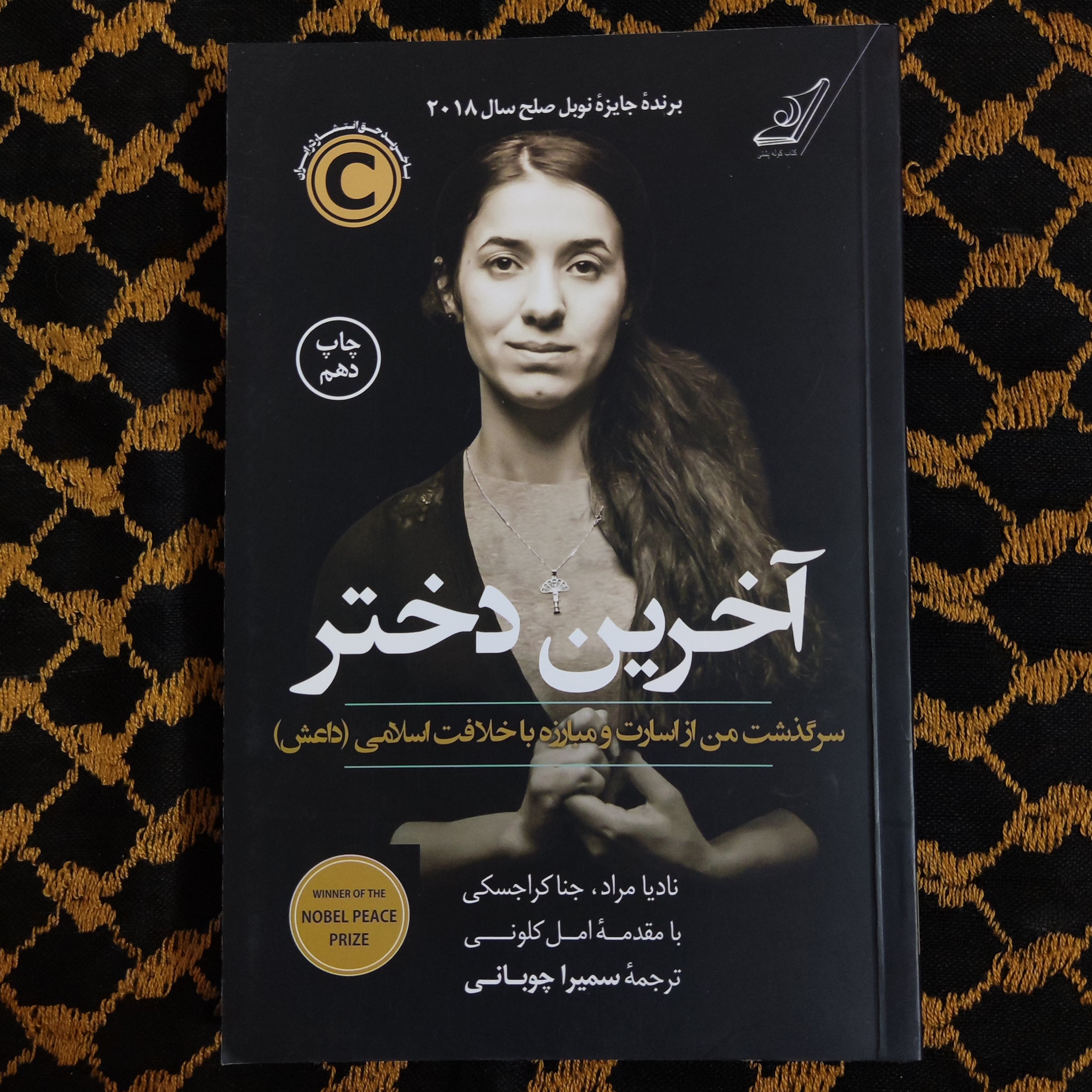 کتاب آخرین دختر