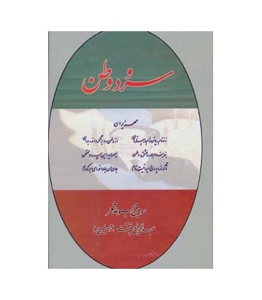 کتاب سرود وطن