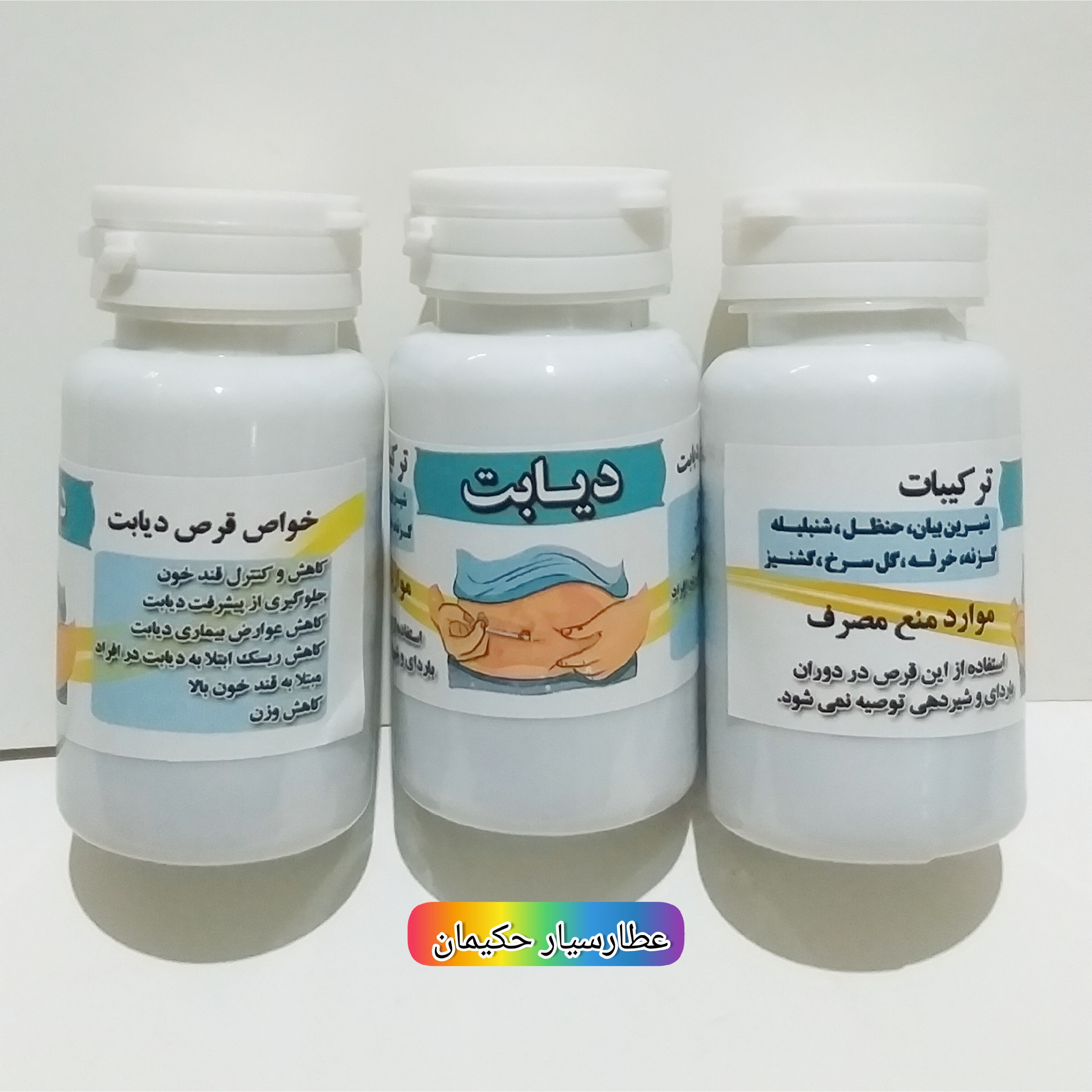 حب دیابت ( کاهش قند خون)