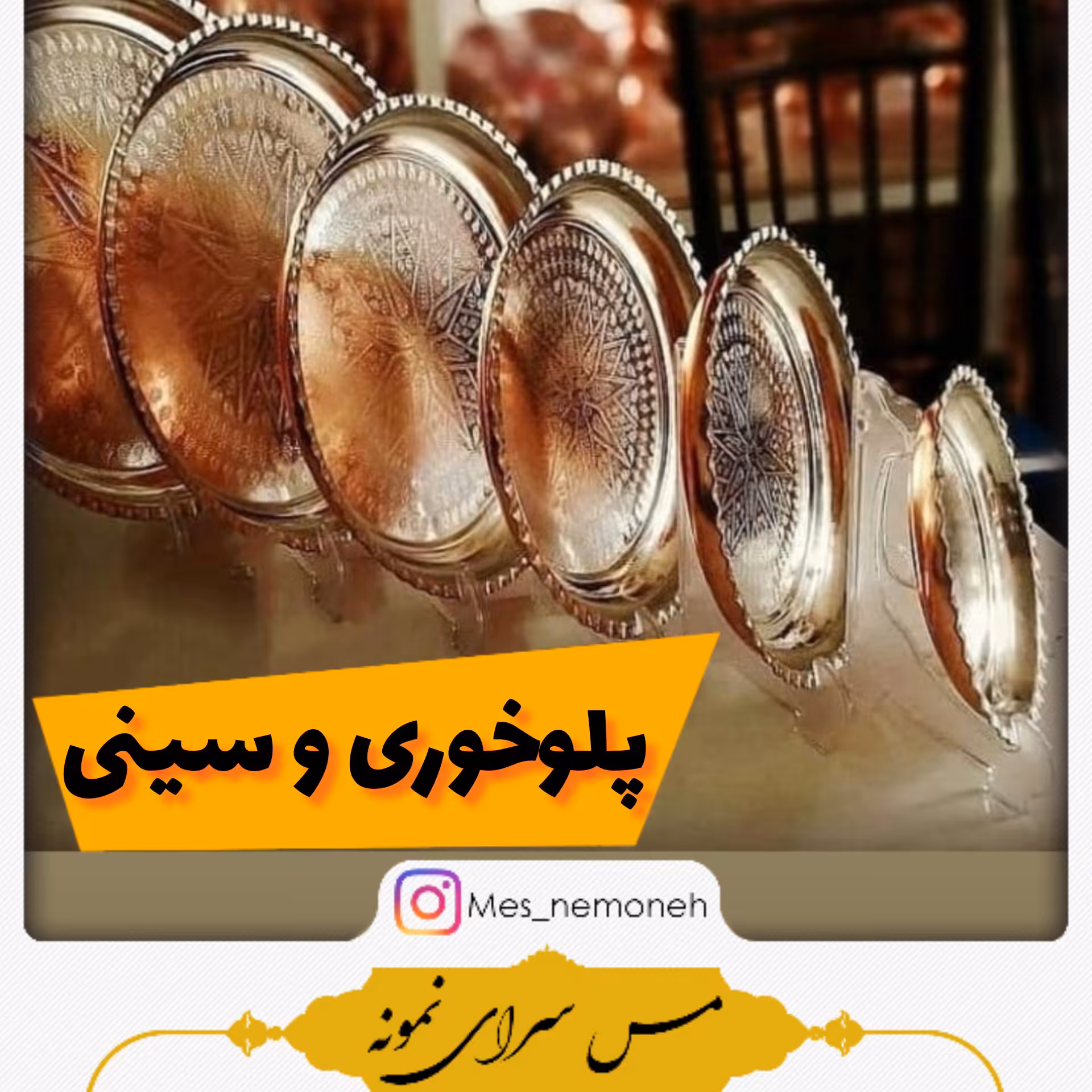 پلو خوری و سینه لبه دار  مسی سایز 1 قطر 24 در مس زنجان نمونه