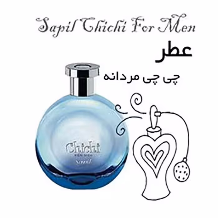 اسانس عطر گرمی مردانه چی چی حجم 20 میل   
