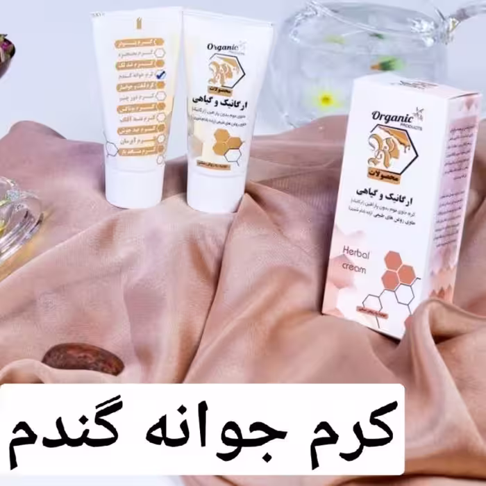 کرم طبیعی جوانه گندم