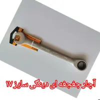 آچار جغجغه دینگی سایز 16