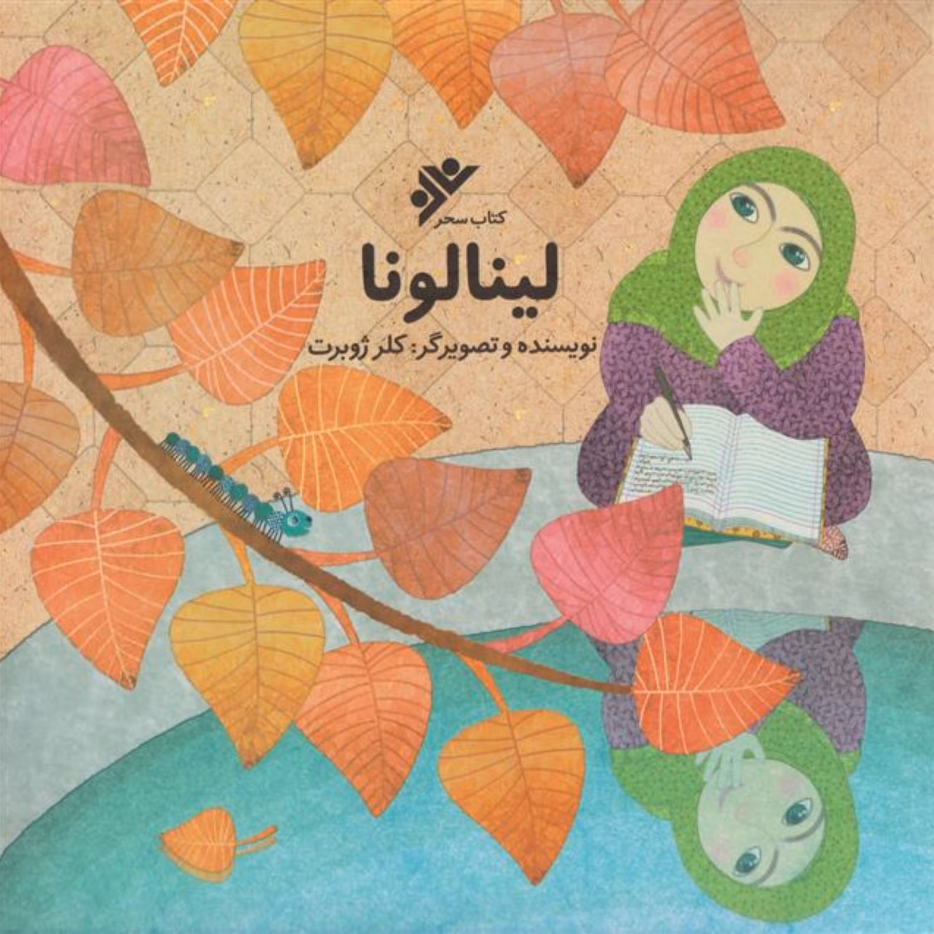 کتاب لینا لونا