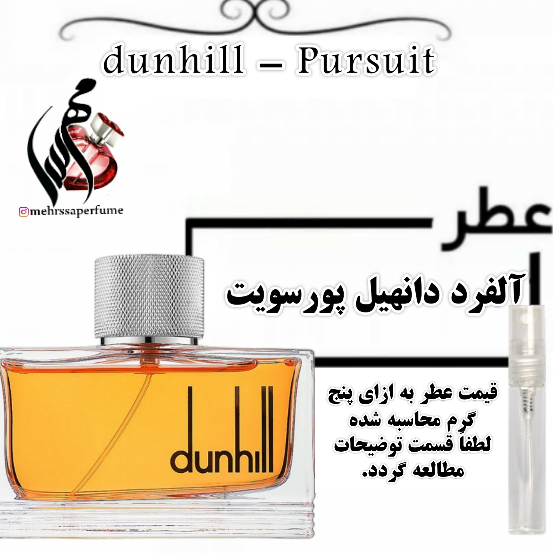 عطر آلفرد دانهیل پورسویت
dunhill - Pursuit
حجم 5 میل 
 