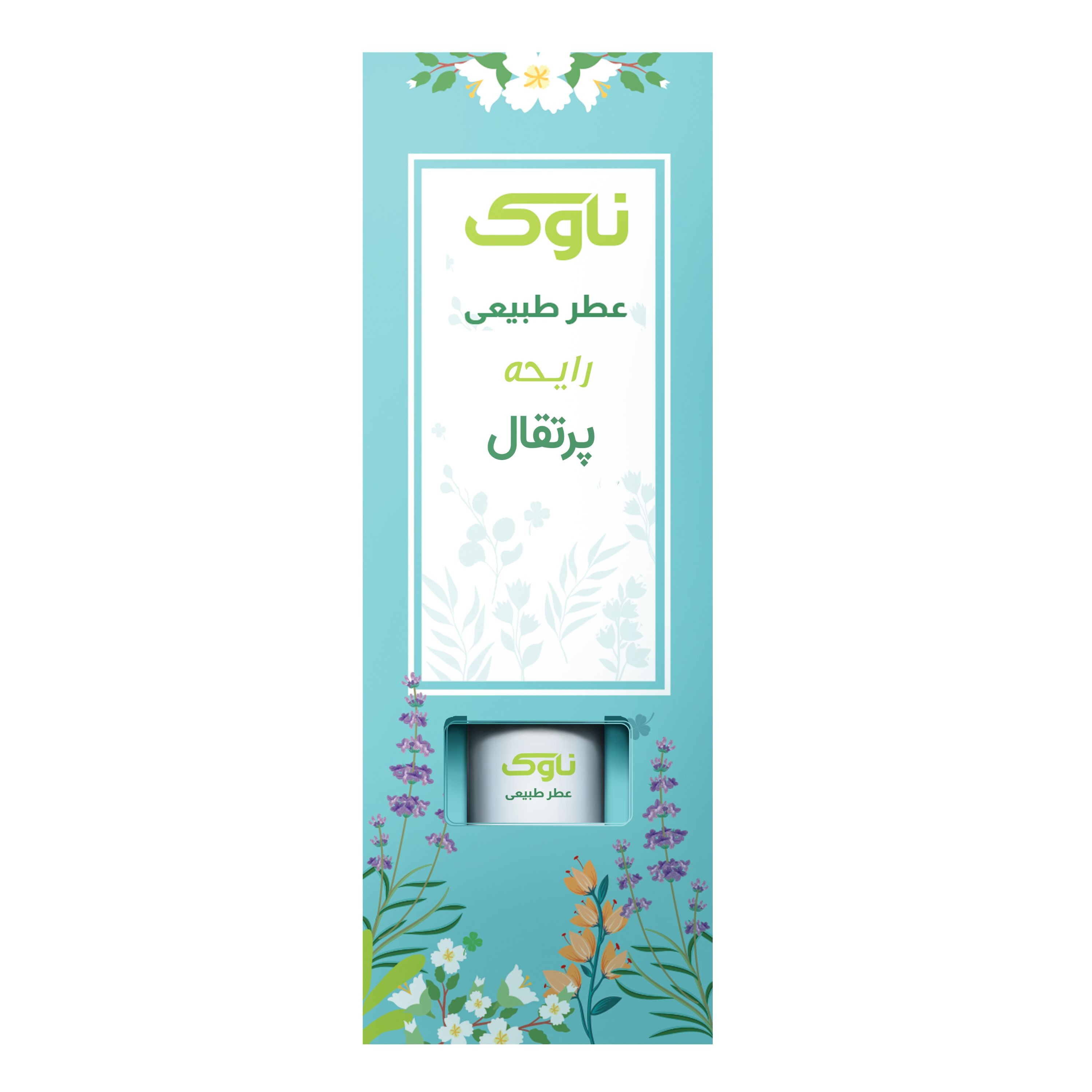 پک سه عددی عطر طبیعی با رایحه پرتقال 2گرمی
