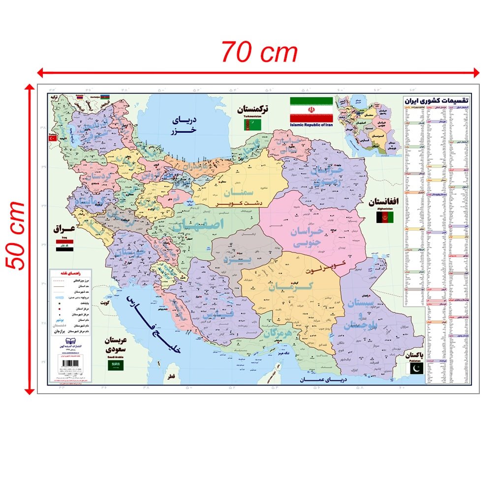 نقشه بزرگ ایران