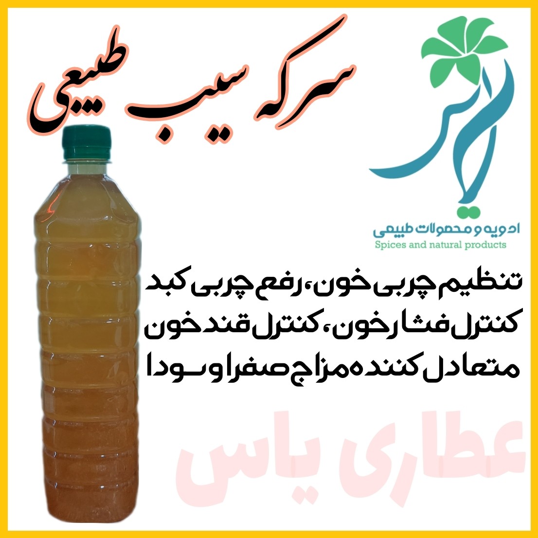 سرکه سیب خانگی طبیعی 850 گرمی تولید شده به روش کاملا سنتی