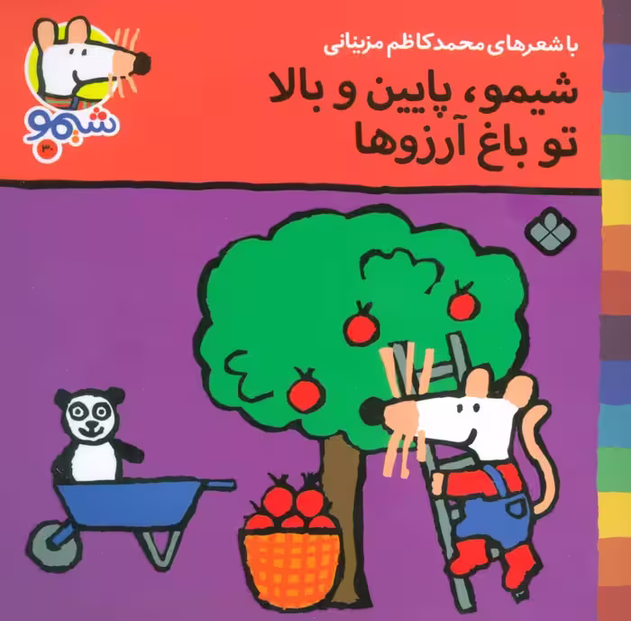 کتاب شیموشیمو30 اثر لوسی کازینس