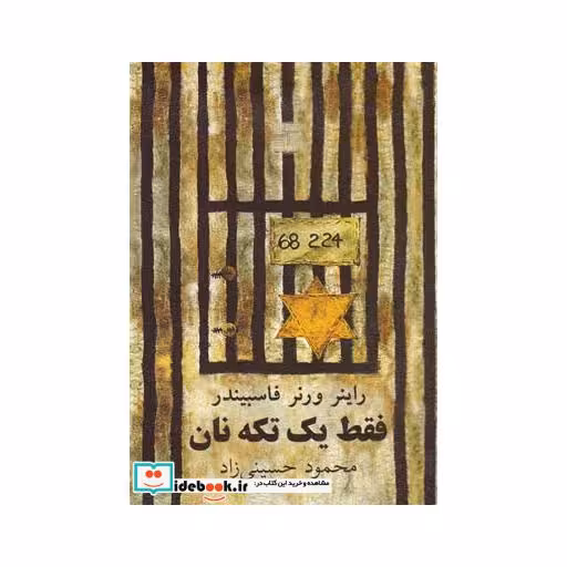 کتاب فقط یک تکه نان