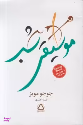 موسیقی شب