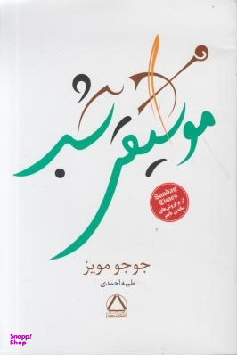 موسیقی شب