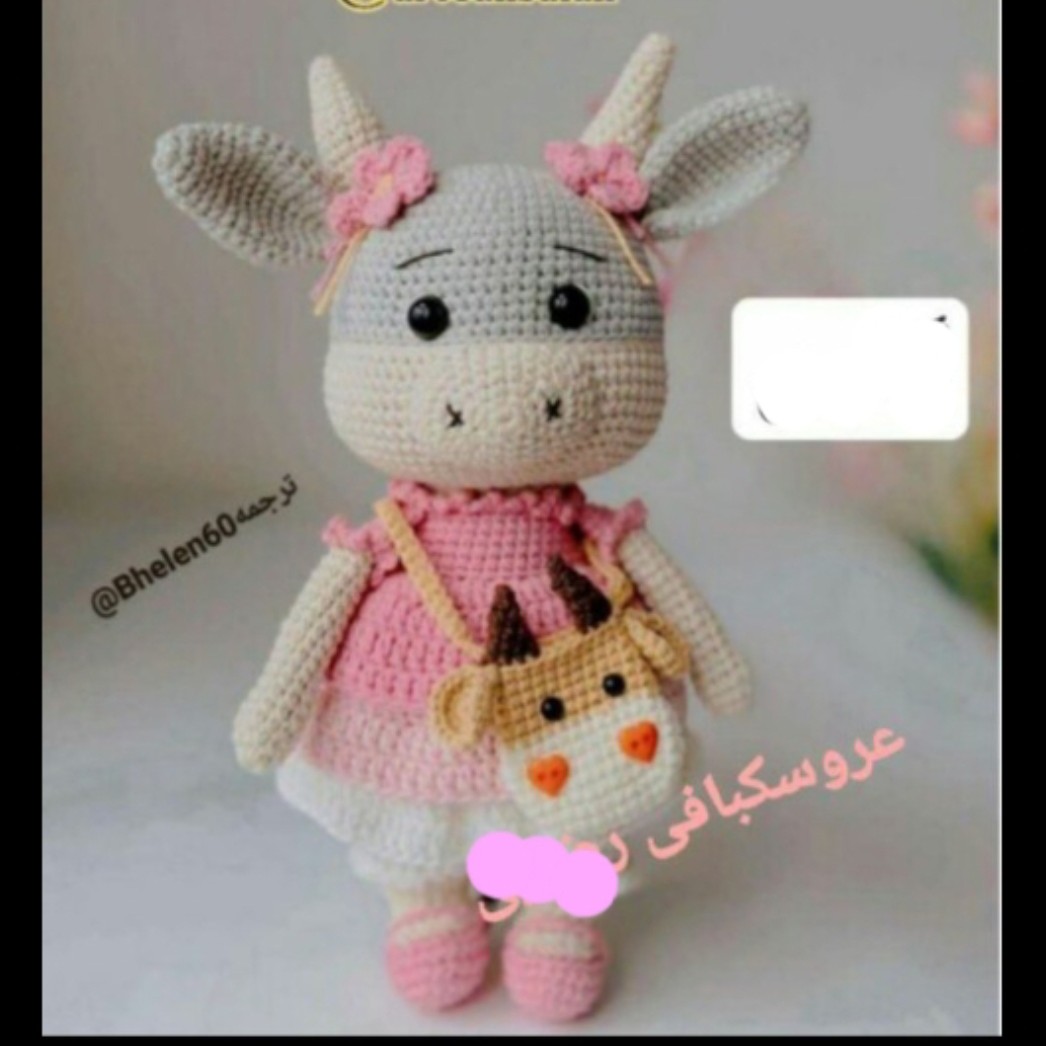 عروسک بافتنی گاو باکیف گاوی20سانتی بافت بارنگ دلخواه شما