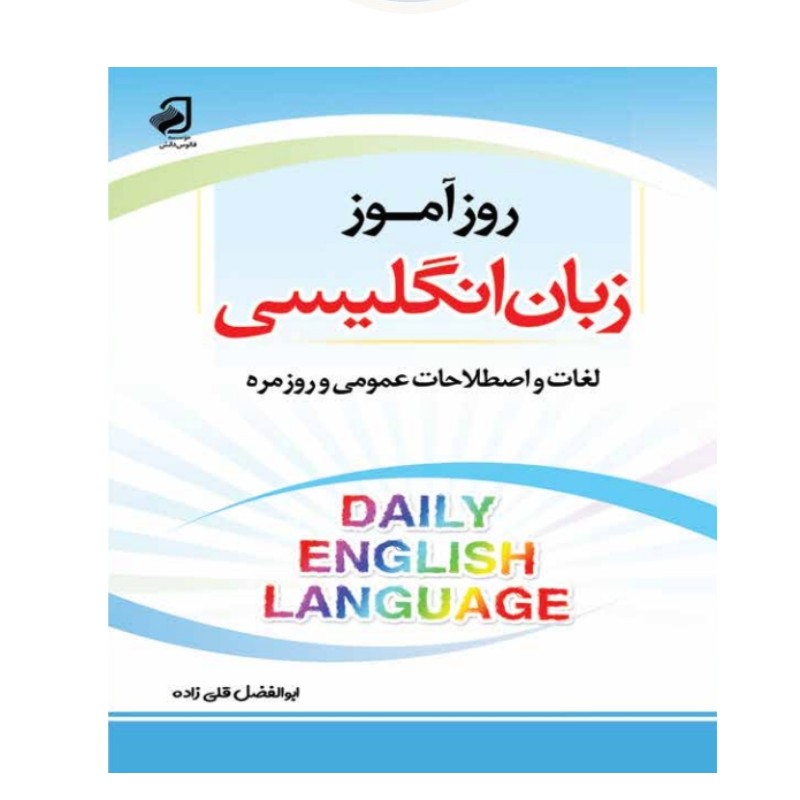 روزآموز زبان انگلیسی