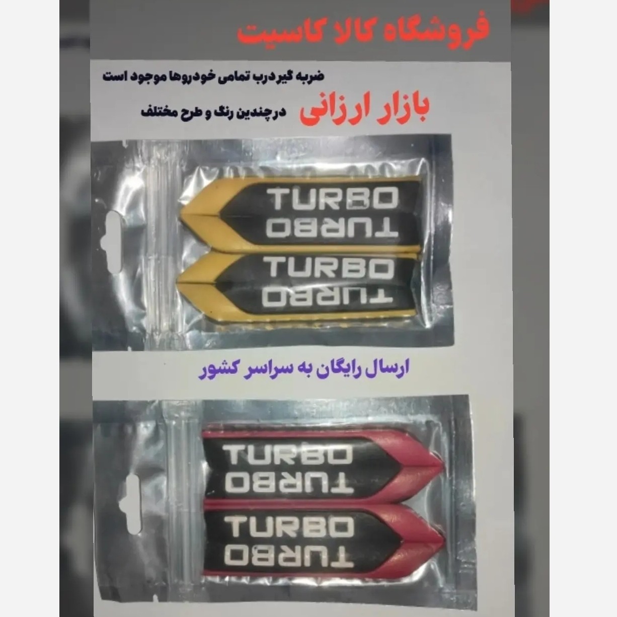 ضربه گیر درب خودرو مدل توربو با چسب اضافه ضد کارواش