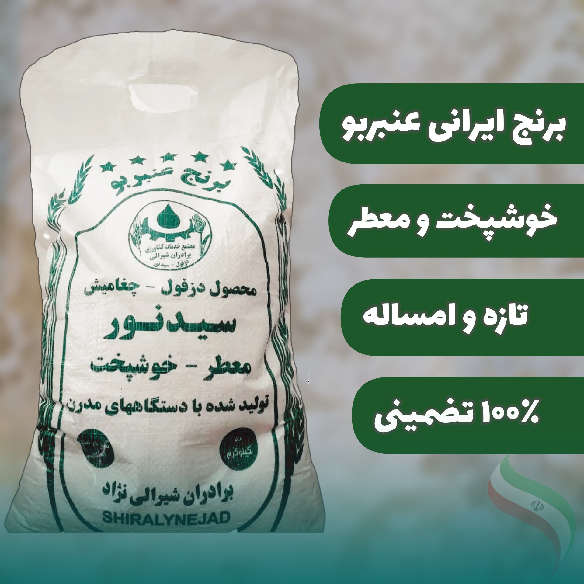 برنج عنبربو درجه یک دزفول فوق معطر(امساله)