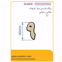 پلاک الماس فارسی کوچک رنگ طلایی شماره 9 - پاوین
