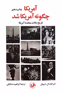 کتاب آمریکا چگونه آمریکا شد