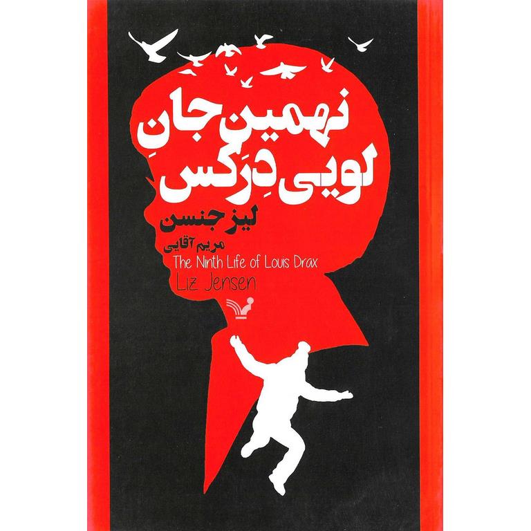 نهمین جان لویی درکس