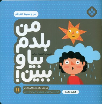 کتاب من بلدم بیا و ببین 11