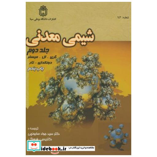 کتاب شیمی معدنی ج 2 اثر گری ال . مسلر