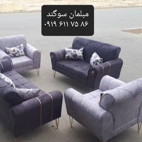 مبل راحتی مدل اسکارلت پایه فلزی و چوبی تولیدی مبلمان سوگند           