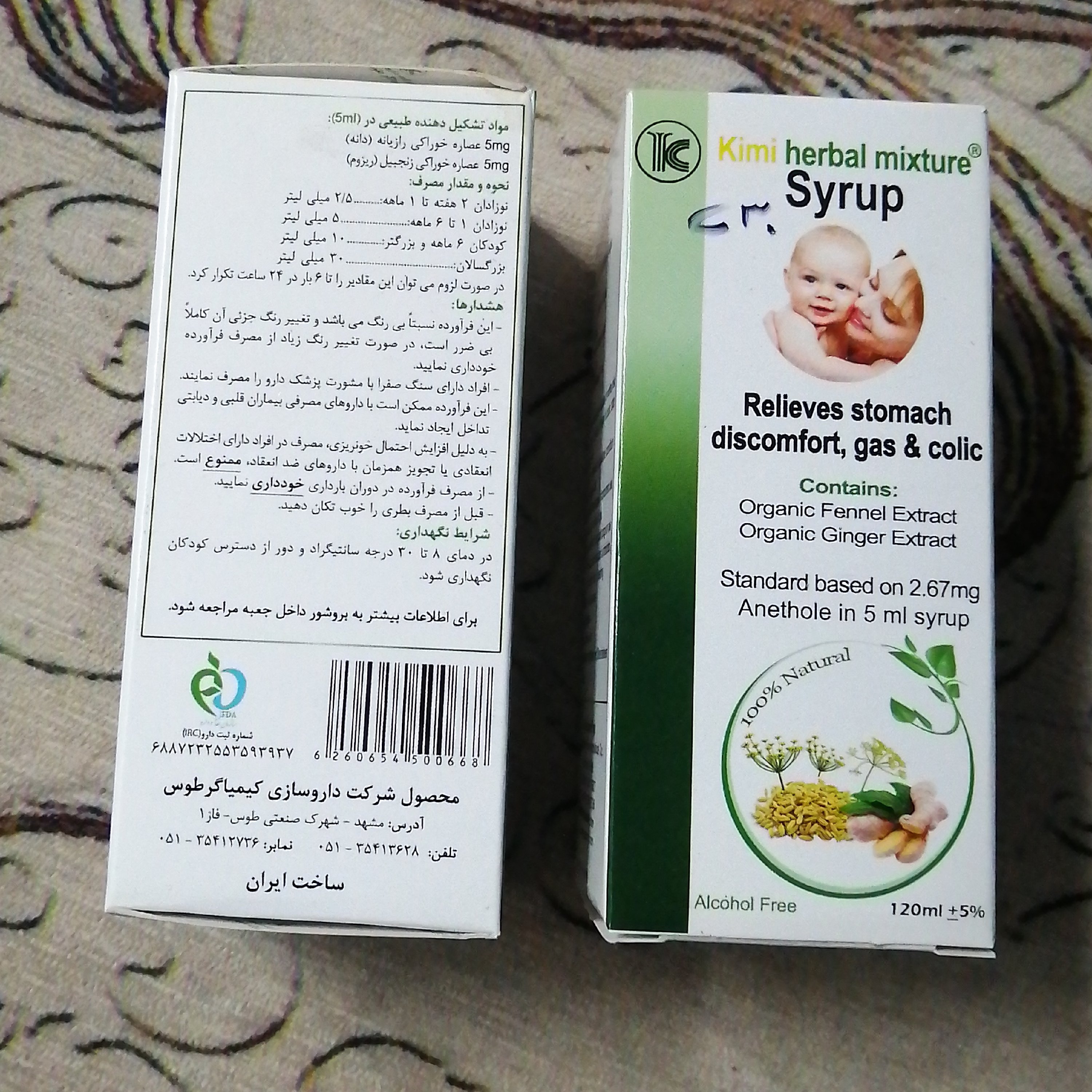 شربت گیاهی هربال میکسچر جهت کاهش ناراحتی معده کودکان