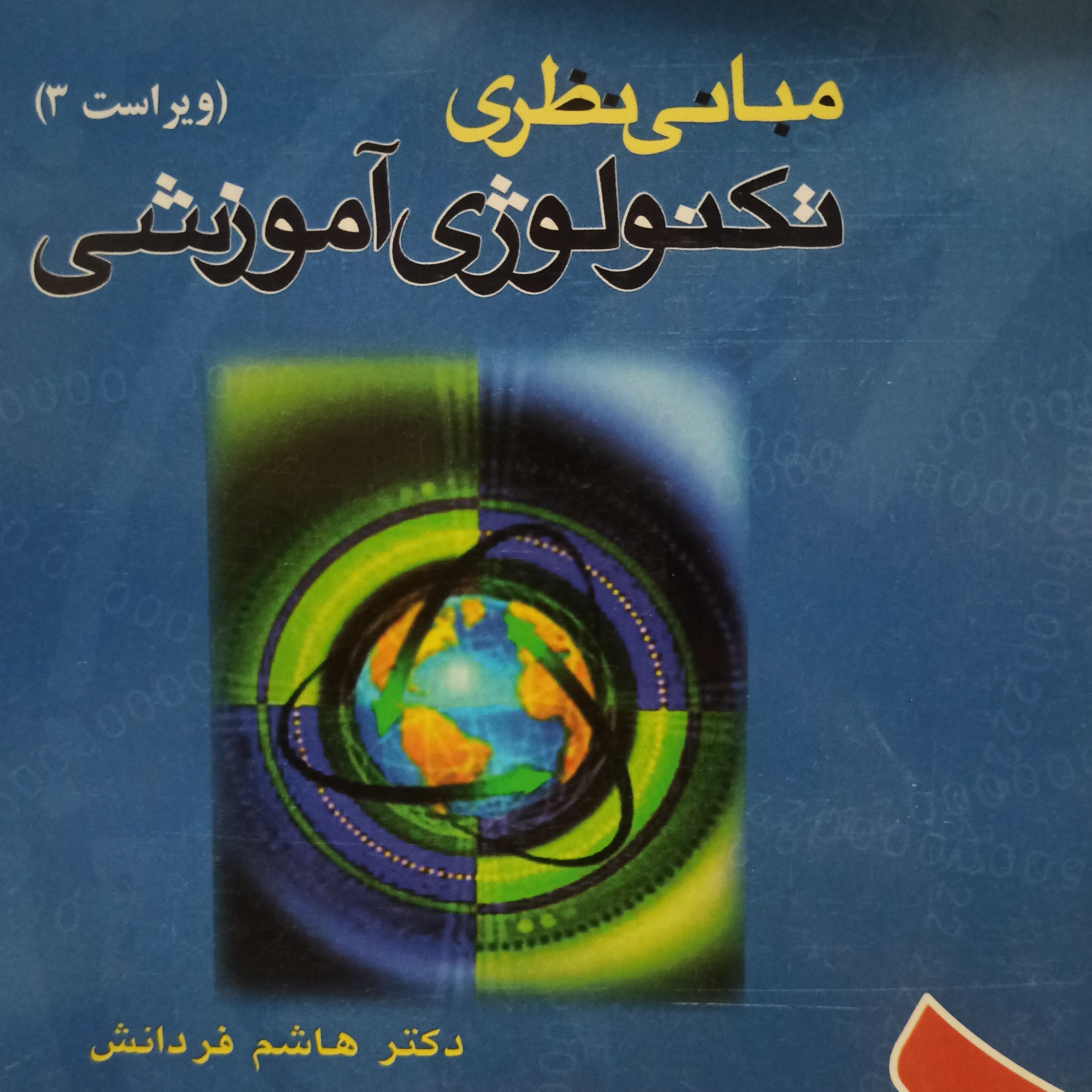 مقدمات تکنولوژی