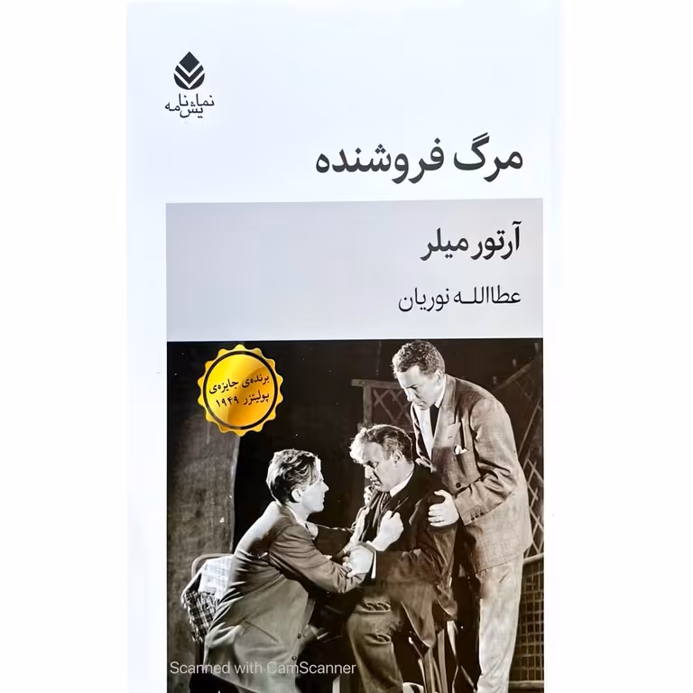 مرگ فروشنده