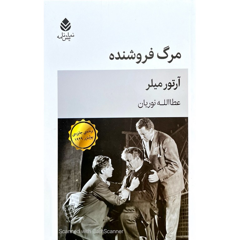 مرگ فروشنده