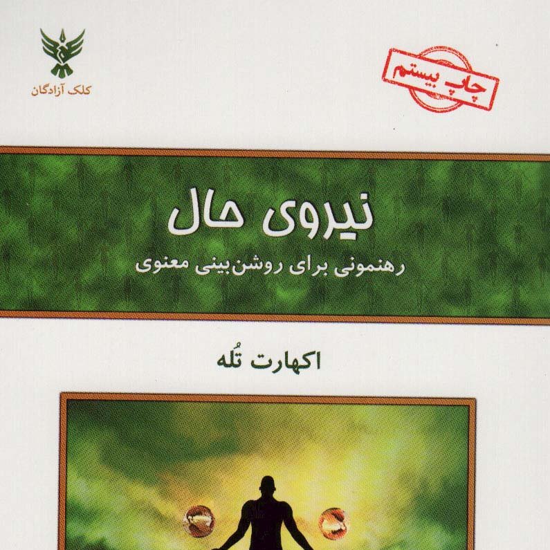 نیروی حال