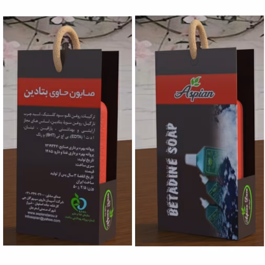 صابون بتادین آسپیان