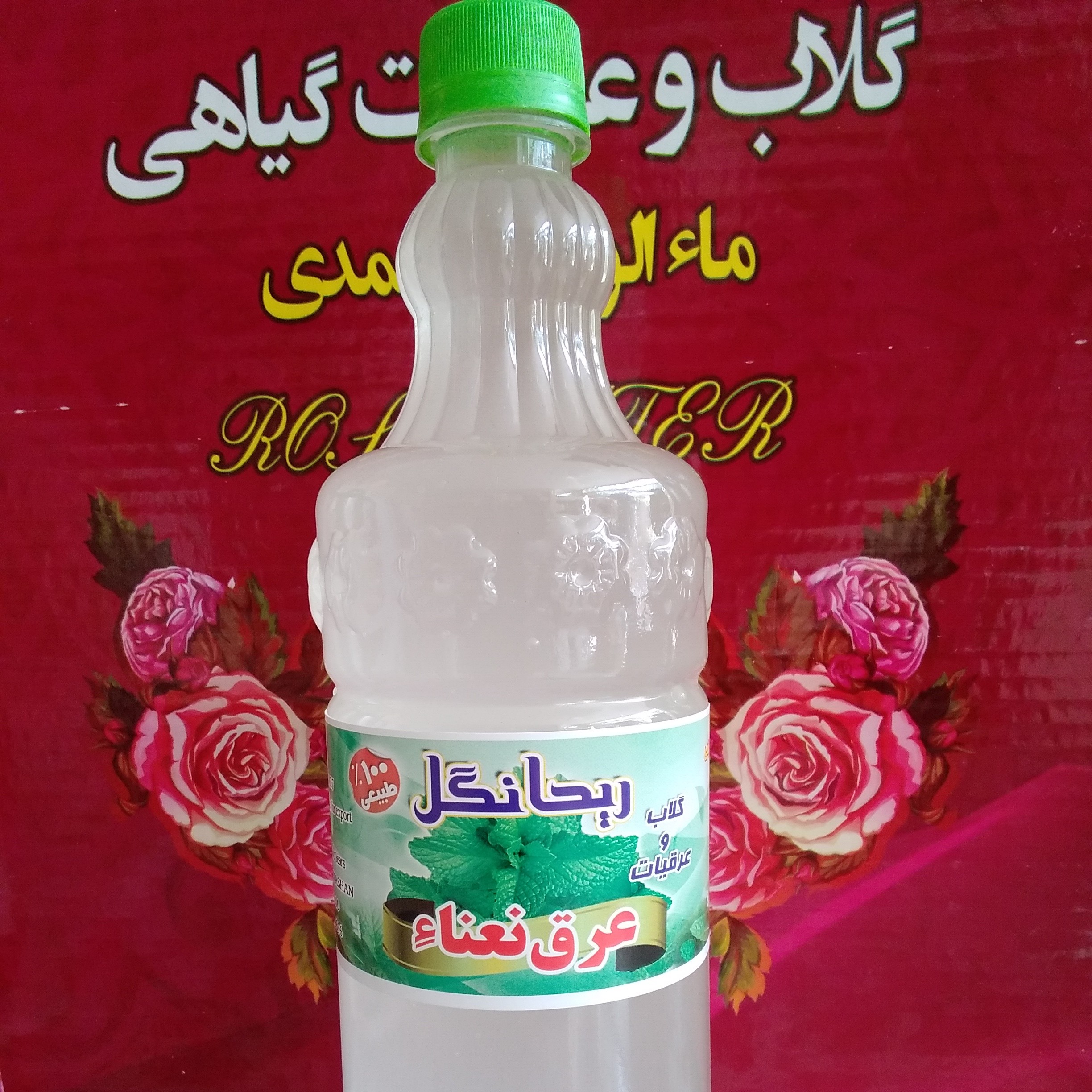 عرق نعنا فلفلی 