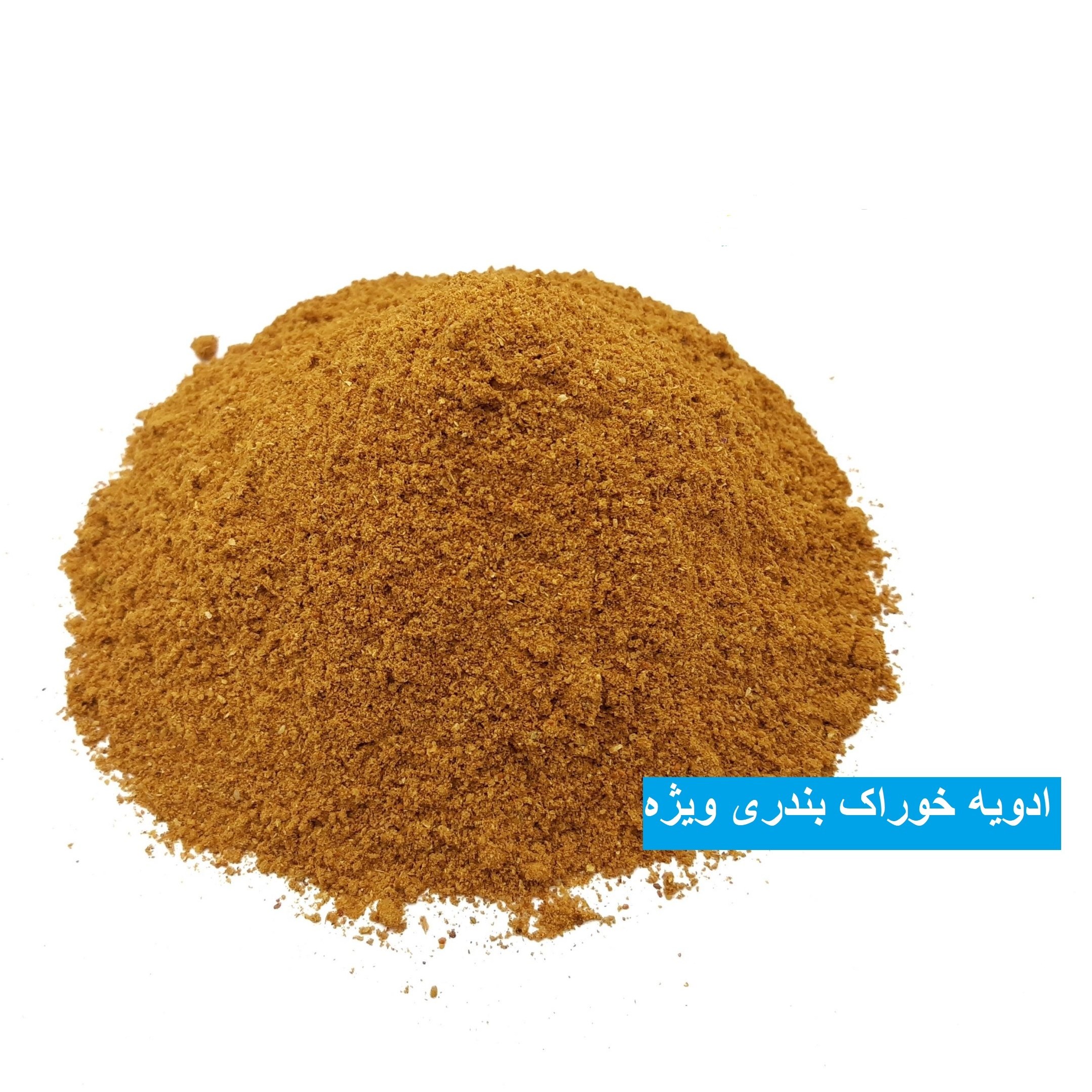 ادویه خوراک بندری ویژه 100 گرمی